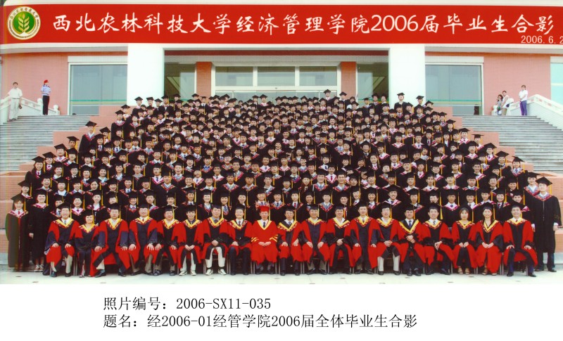 经2006-01经管学院2006届全体毕业生合影.jpg