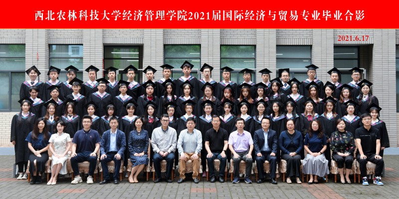 2021届经管学院国际经济与贸易.jpg