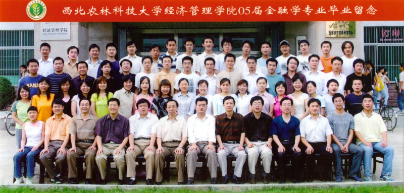 经管学院2005届金融学专业毕业生合影.jpg