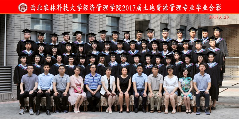 经管学院2017届土管.jpg